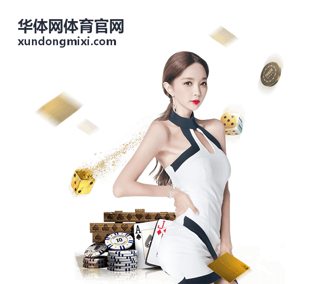 华体网体育官网活动中心线下赛事现场